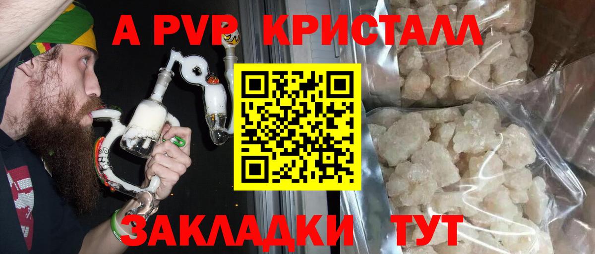 Alpha-PVP Соль Ивантеевка