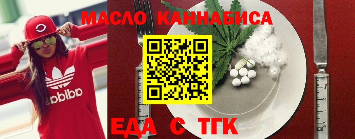 Еда ТГК марихуана Ивантеевка