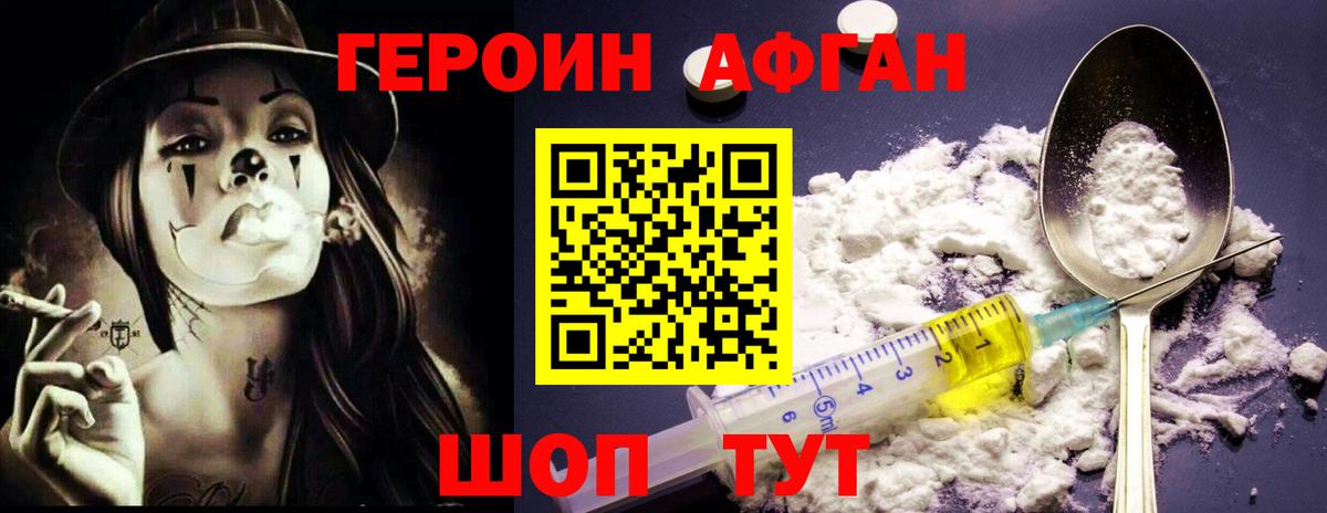 Героин гречка Ивантеевка
