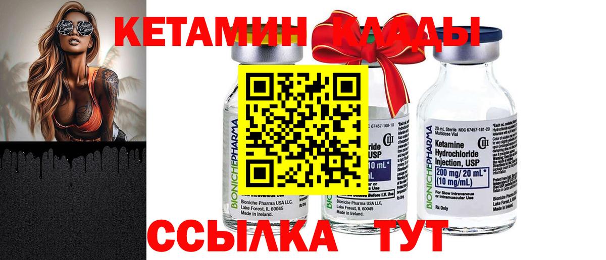 Кетамин VHQ Ивантеевка