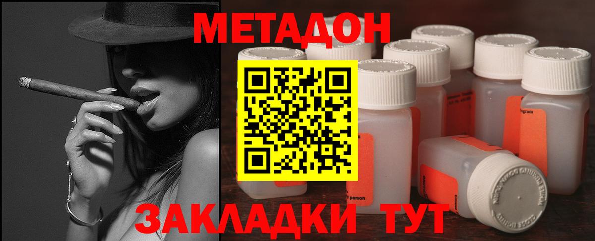Ивантеевка  МЕТАДОН methadone  Вход с VPN  МЕТАДОН мёд 